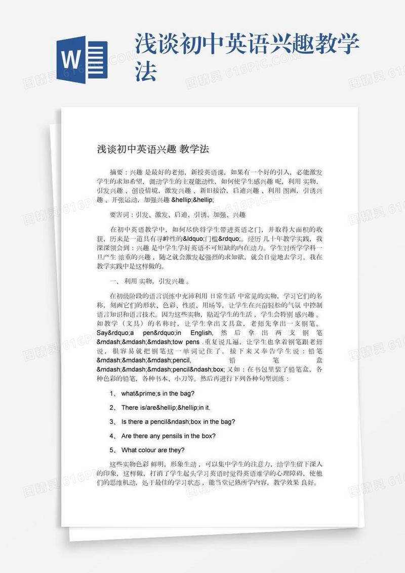 浅谈初中英语兴趣教学法