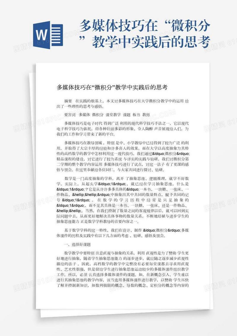 多媒体技巧在“微积分”教学中实践后的思考