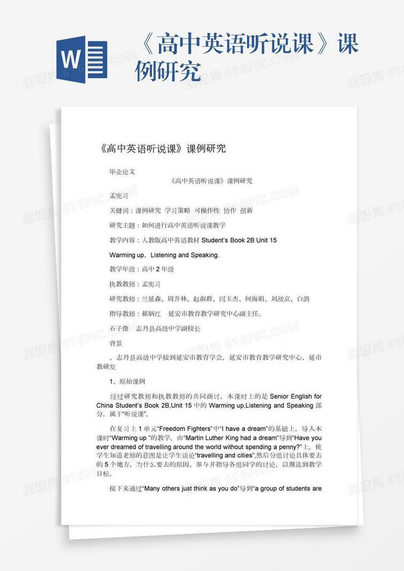 《高中英语听说课》课例研究