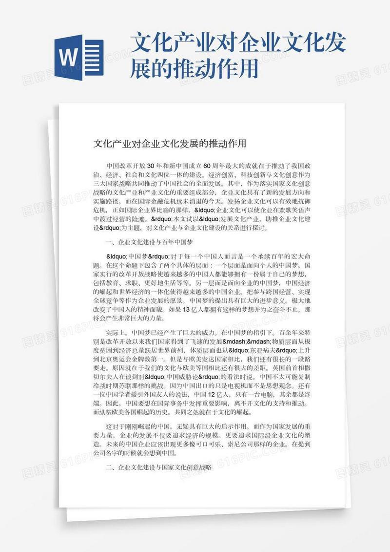 文化产业对企业文化发展的推动作用