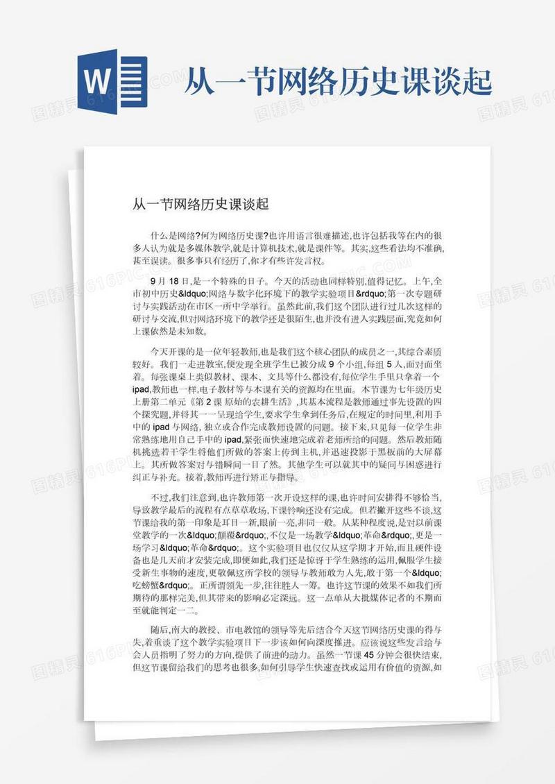 从一节网络历史课谈起