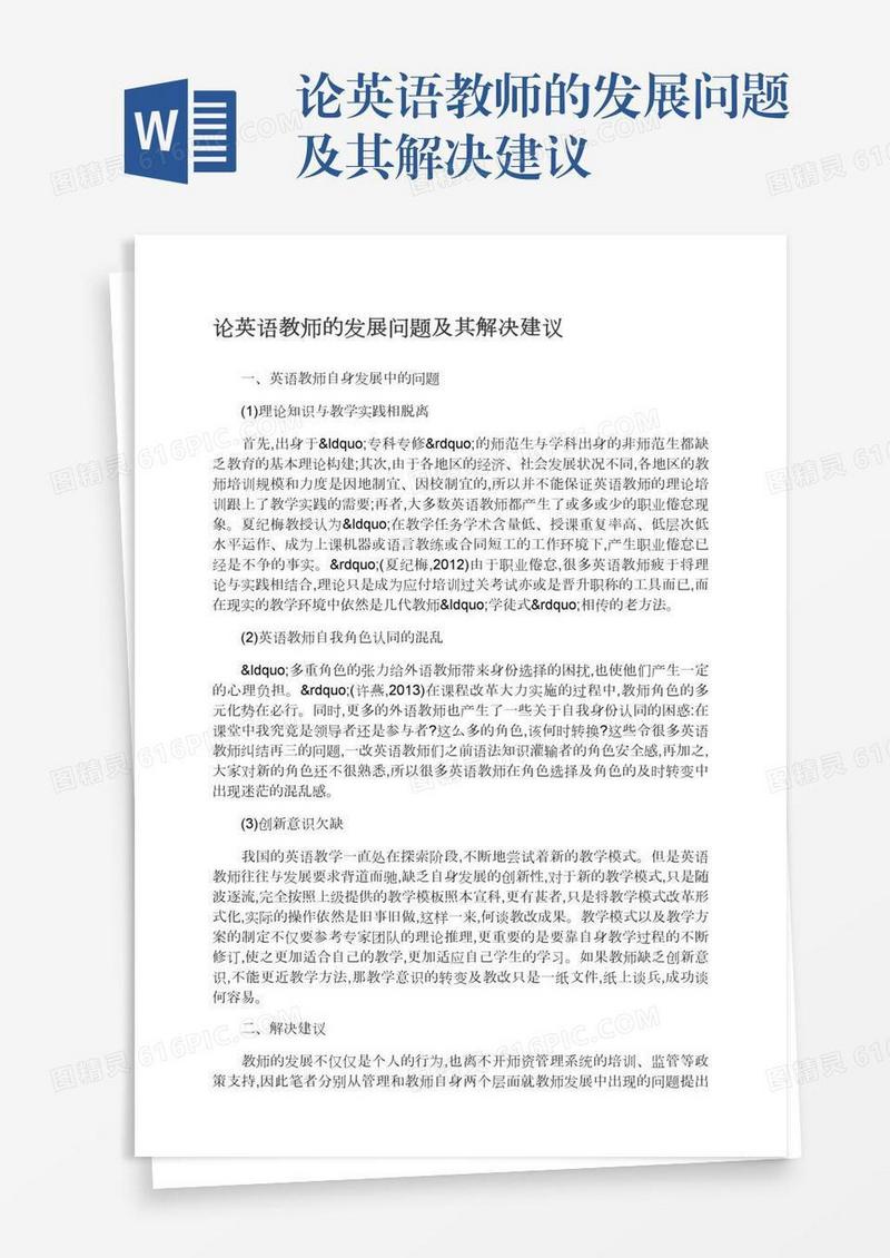 论英语教师的发展问题及其解决建议