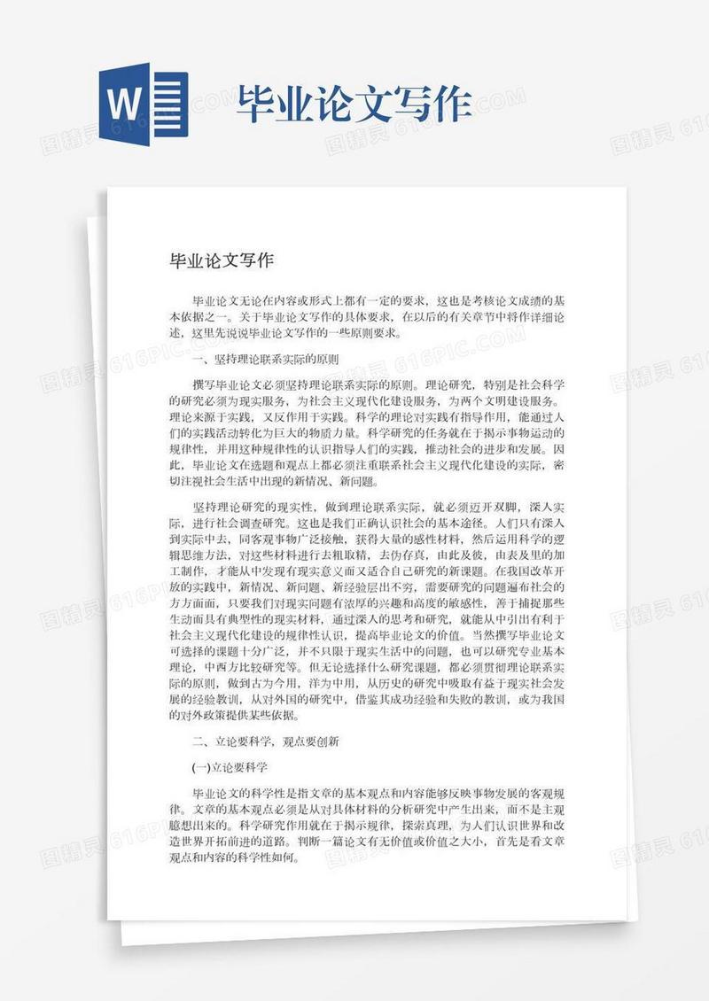 毕业论文写作