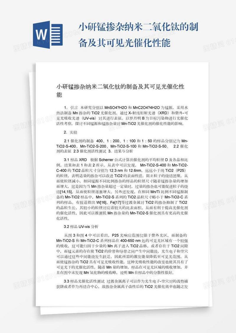 小研锰掺杂纳米二氧化钛的制备及其可见光催化性能