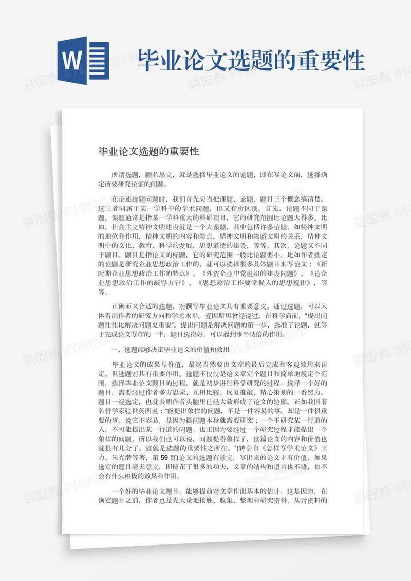 毕业论文选题的重要性