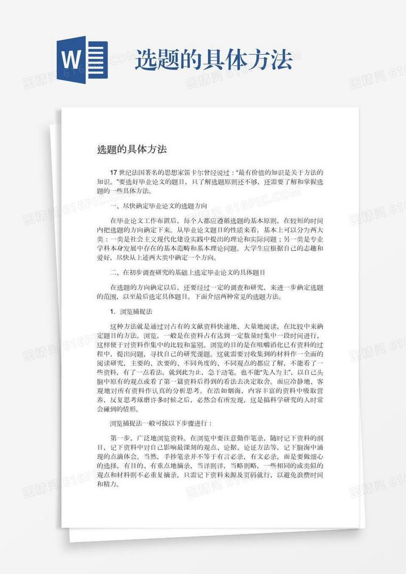 选题的具体方法