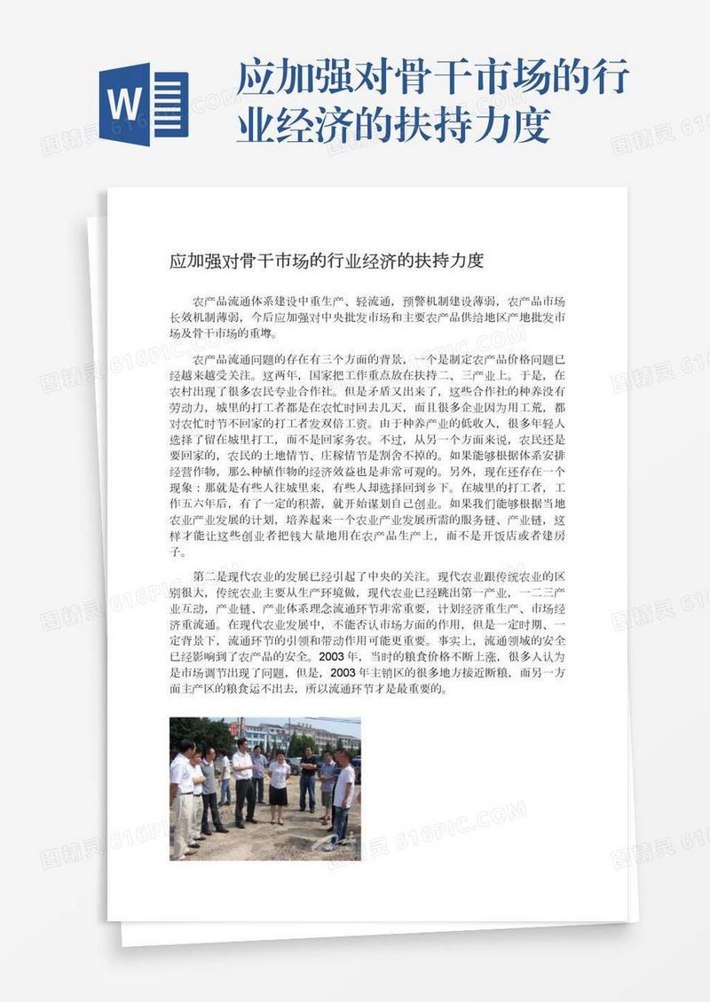 应加强对骨干市场的行业经济的扶持力度