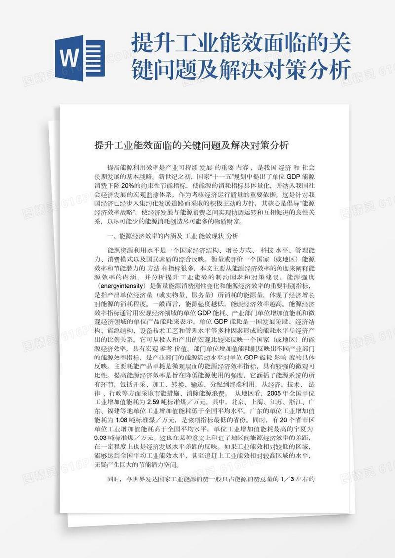 提升工业能效面临的关键问题及解决对策分析