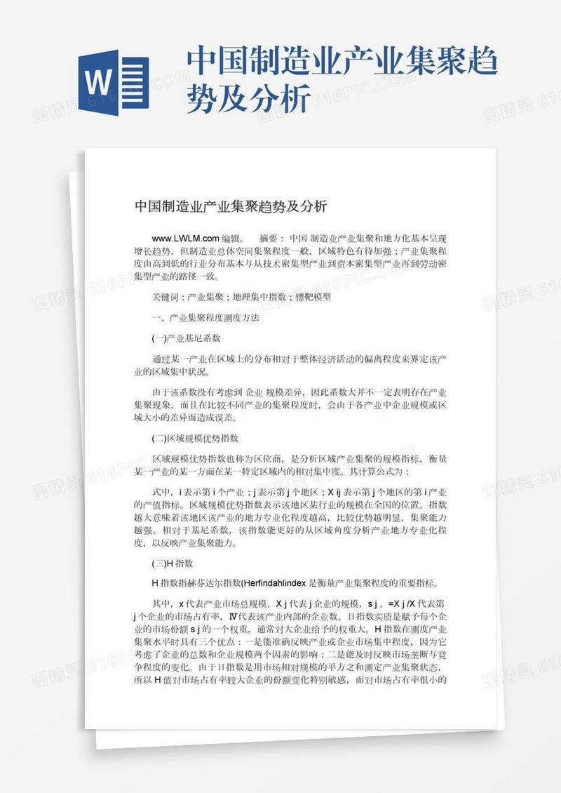 中国制造业产业集聚趋势及分析