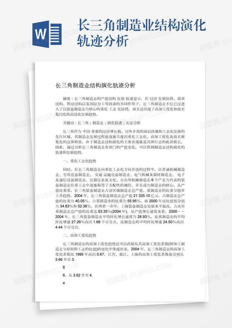 长三角制造业结构演化轨迹分析