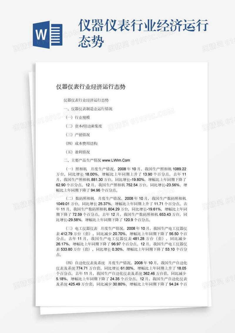 仪器仪表行业经济运行态势