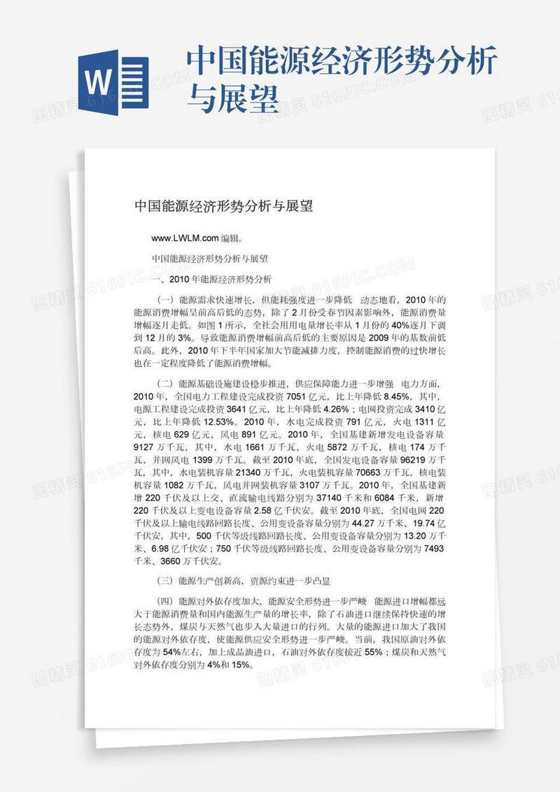 中国能源经济形势分析与展望