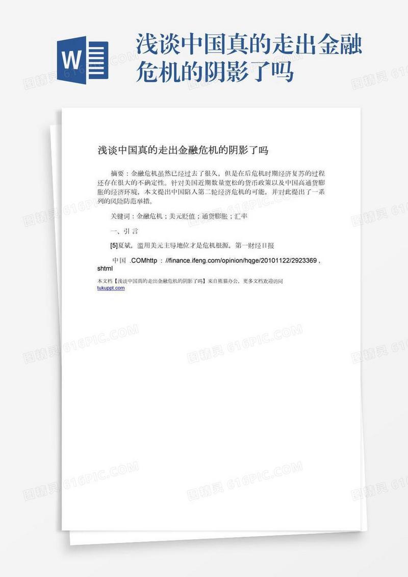浅谈中国真的走出金融危机的阴影了吗