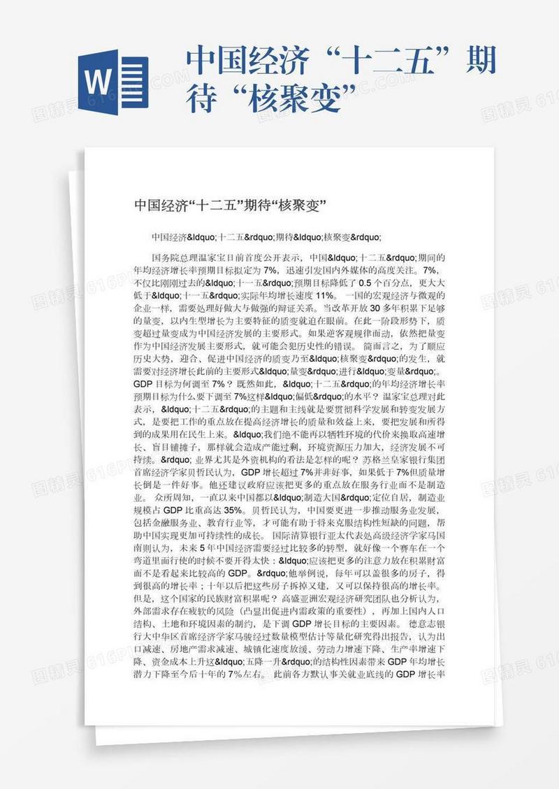 中国经济“十二五”期待“核聚变”