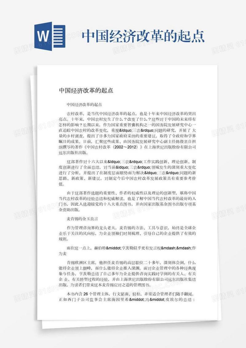 中国经济改革的起点