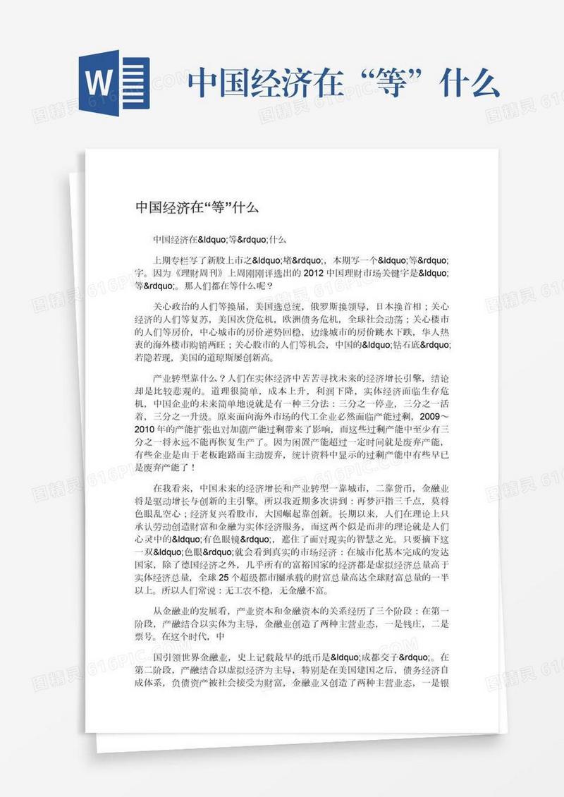 中国经济在“等”什么
