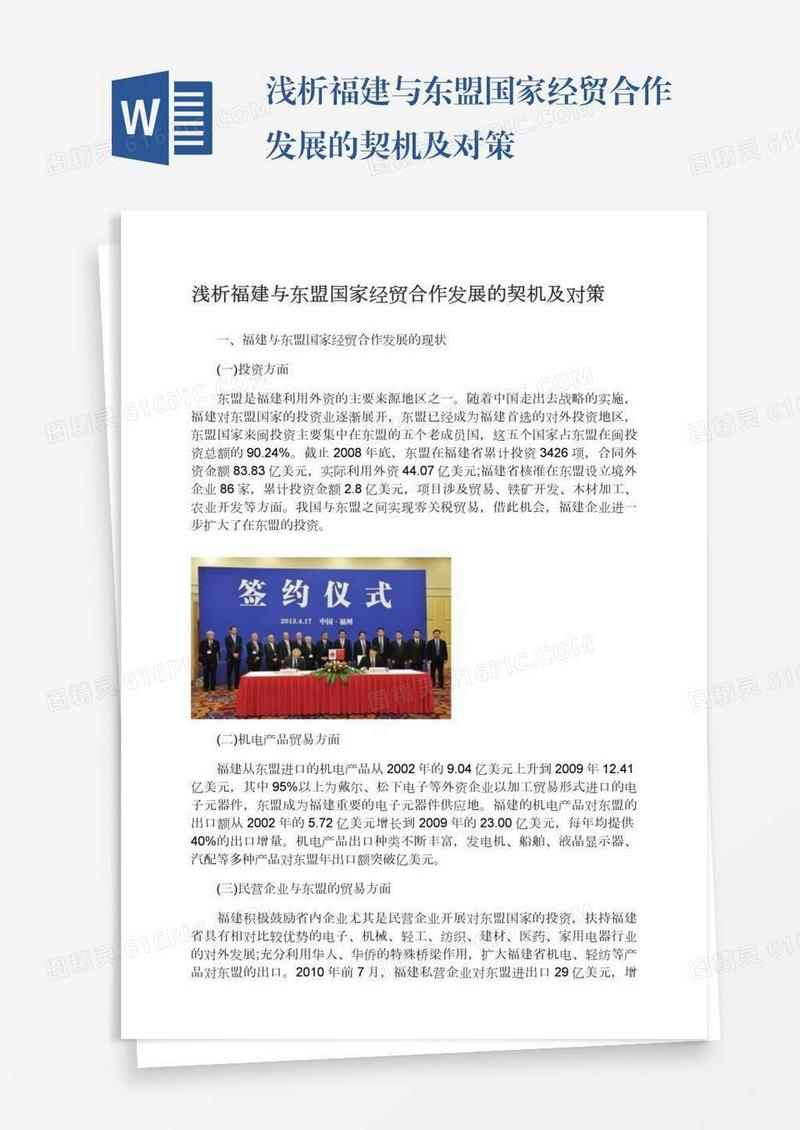 浅析福建与东盟国家经贸合作发展的契机及对策