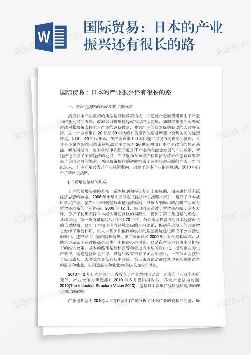 国际贸易：日本的产业振兴还有很长的路