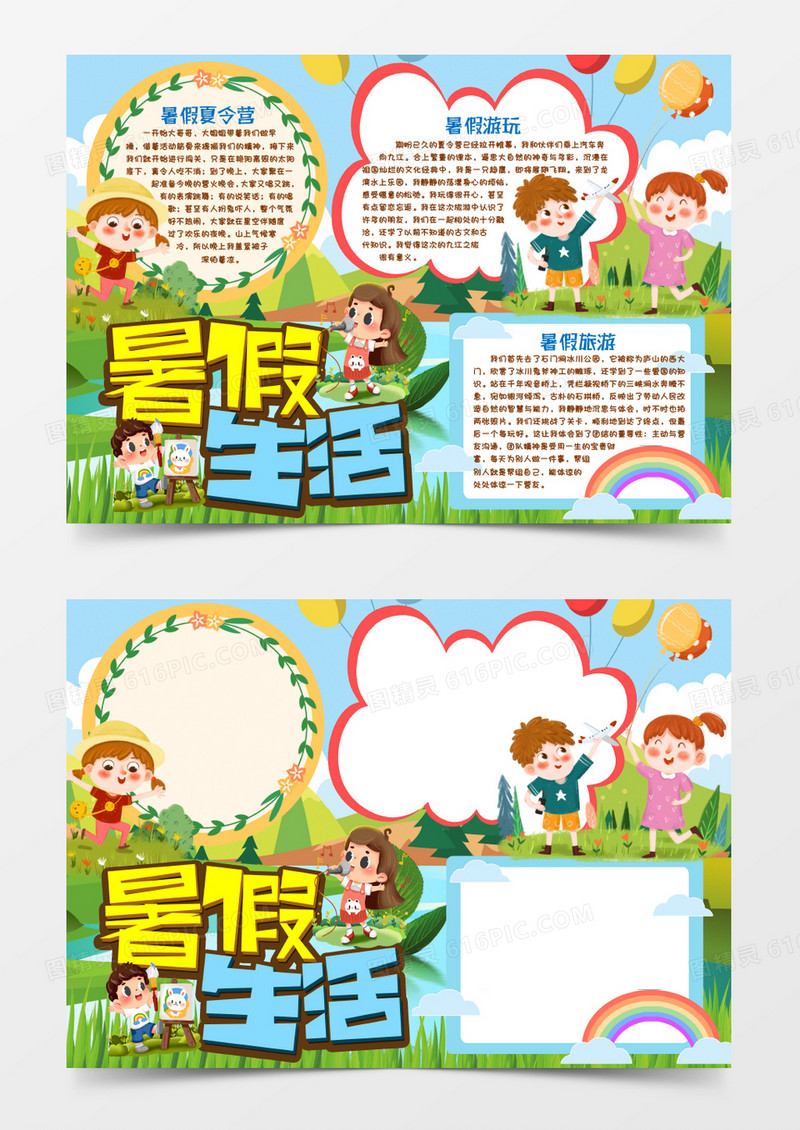 开心的暑假生活小报手抄报word模版