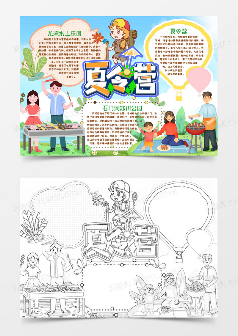 夏令营暑假小报手抄报word模版