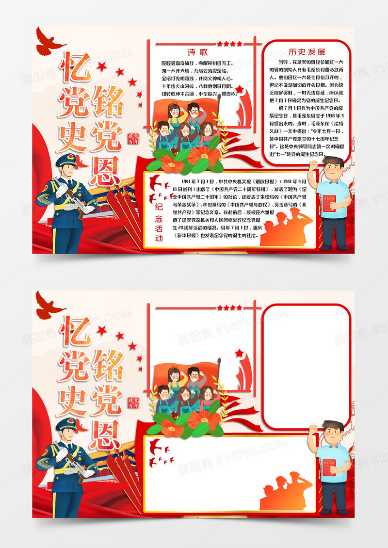 红色简约国风卡通风格建党节小报记党史铭党恩电子小报word模板