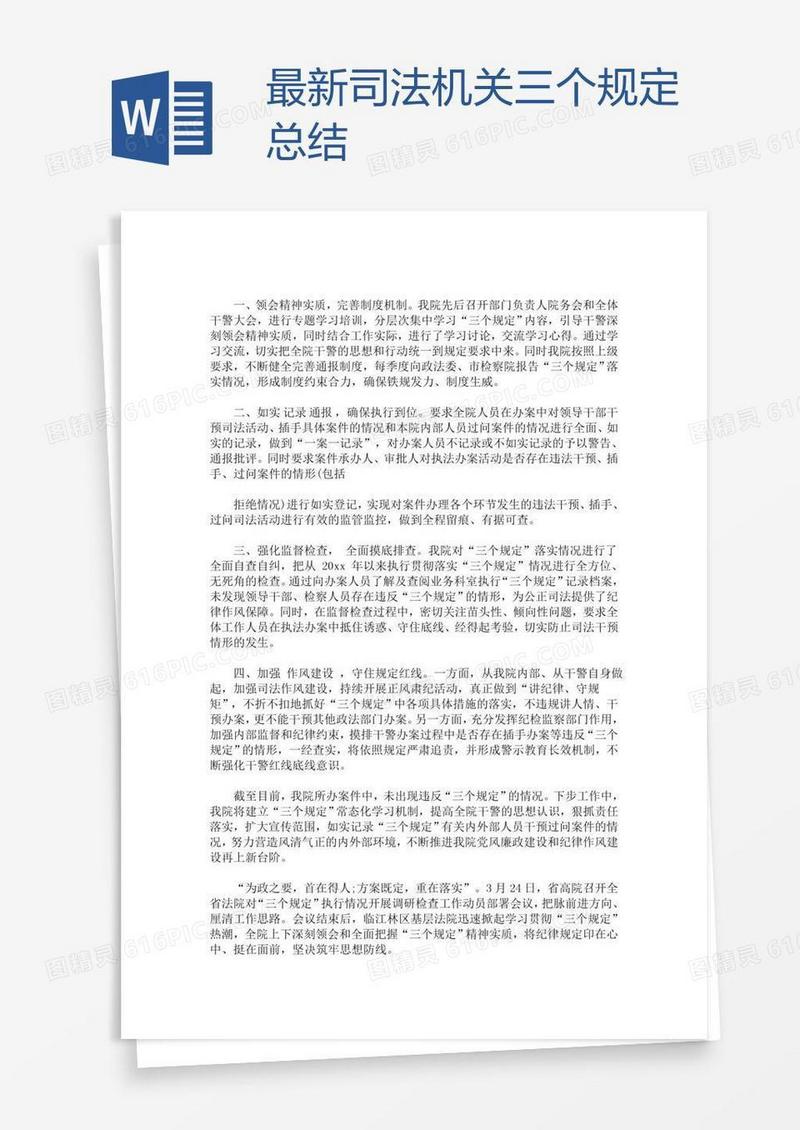 最新司法机关三个规定总结