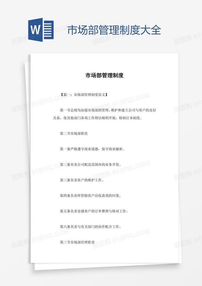 市场部管理制度大全