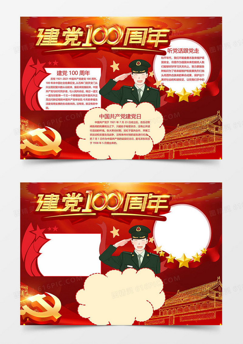 建党100周年小报word模板