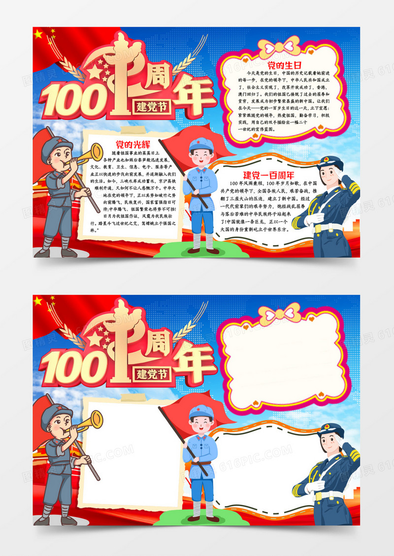 建党节建党100周年小报手抄报word模版