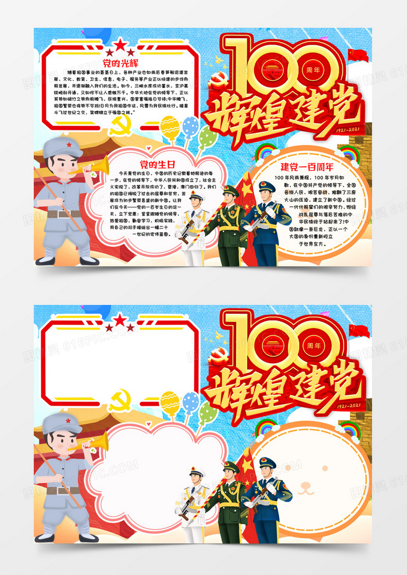 建党百年辉煌小报手抄报word模版