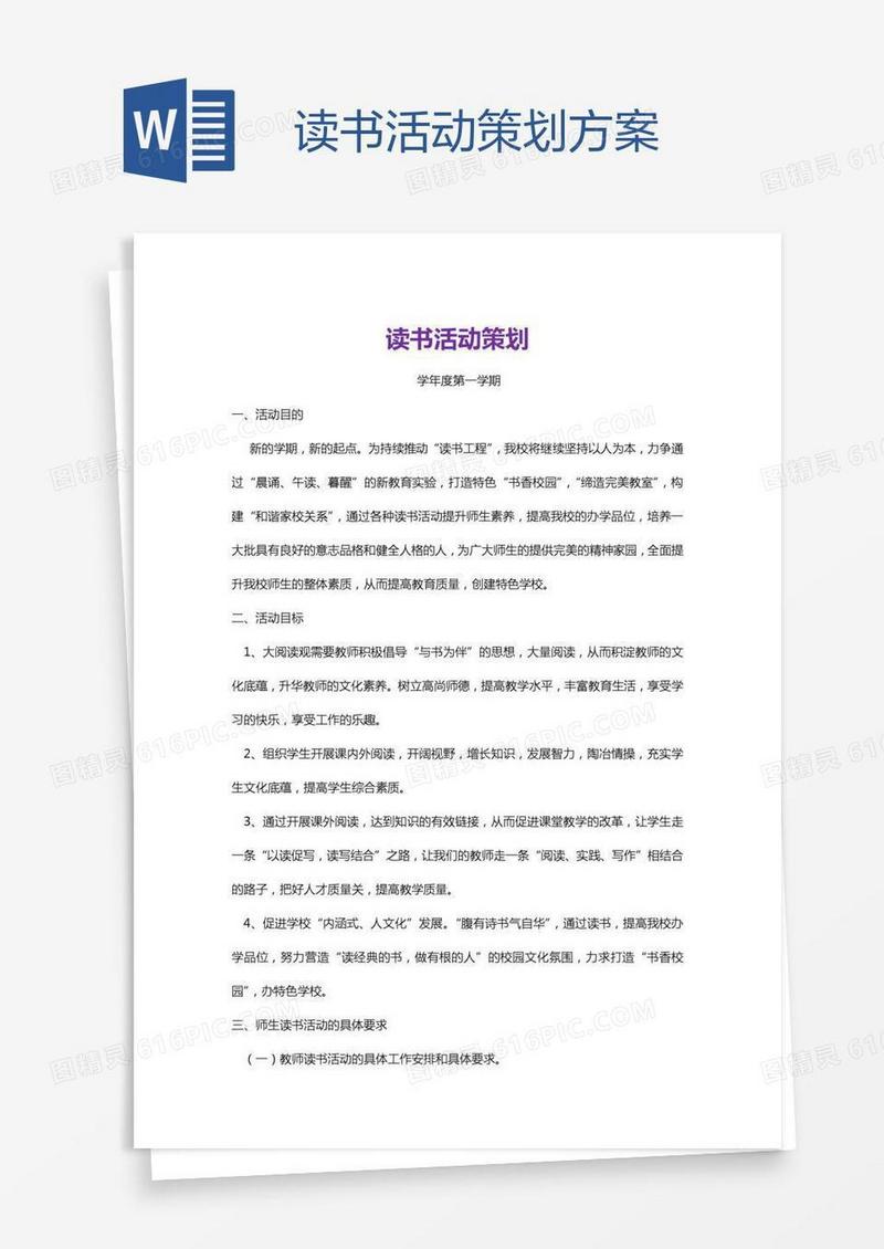 读书活动策划方案