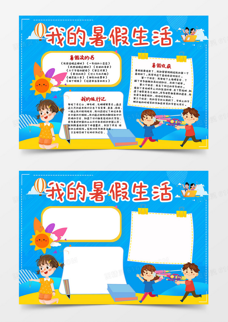 蓝黄卡通我的暑假生活小报手抄报word模板