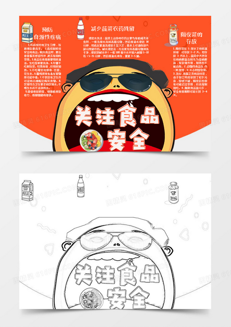 红色卡通关注饮食安全小报Word模板