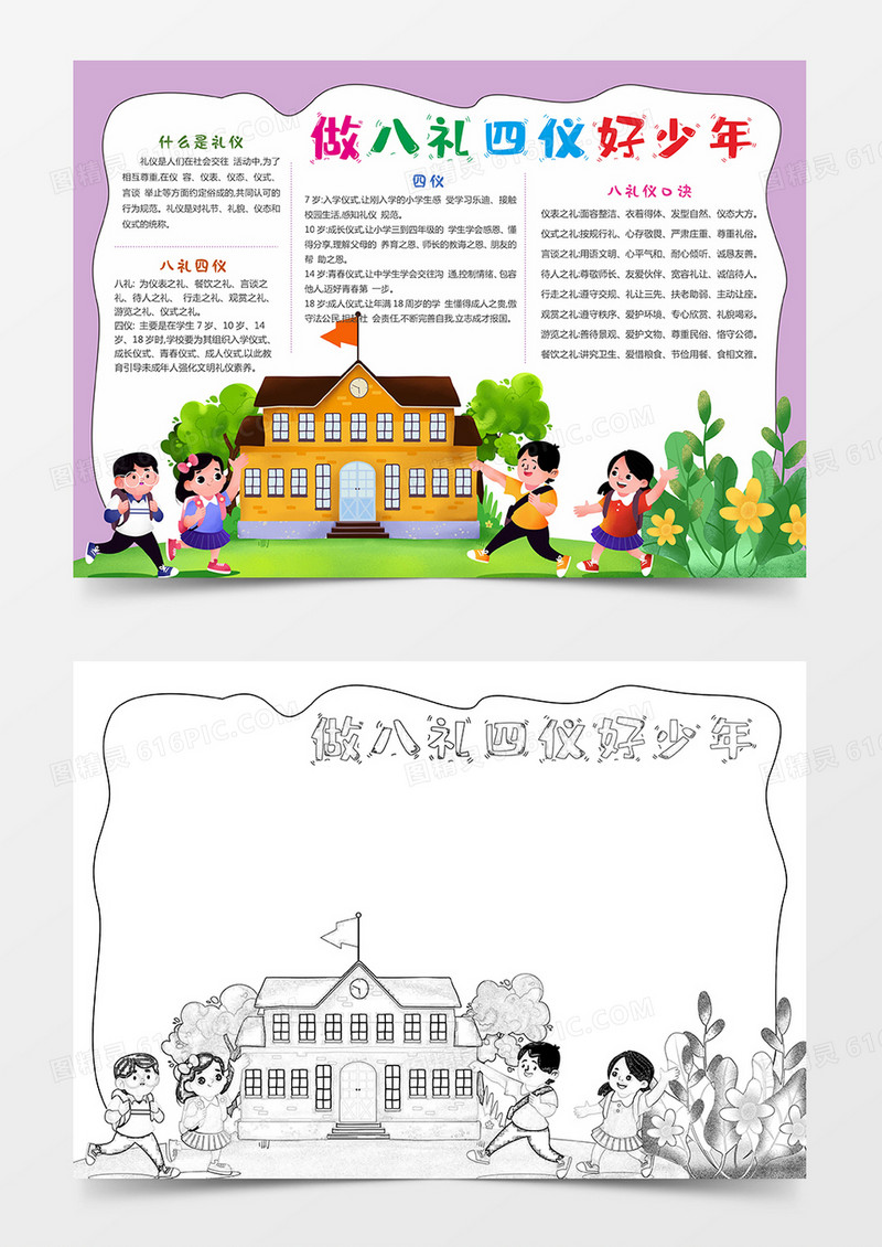 做八礼四仪好少年电子手抄报
