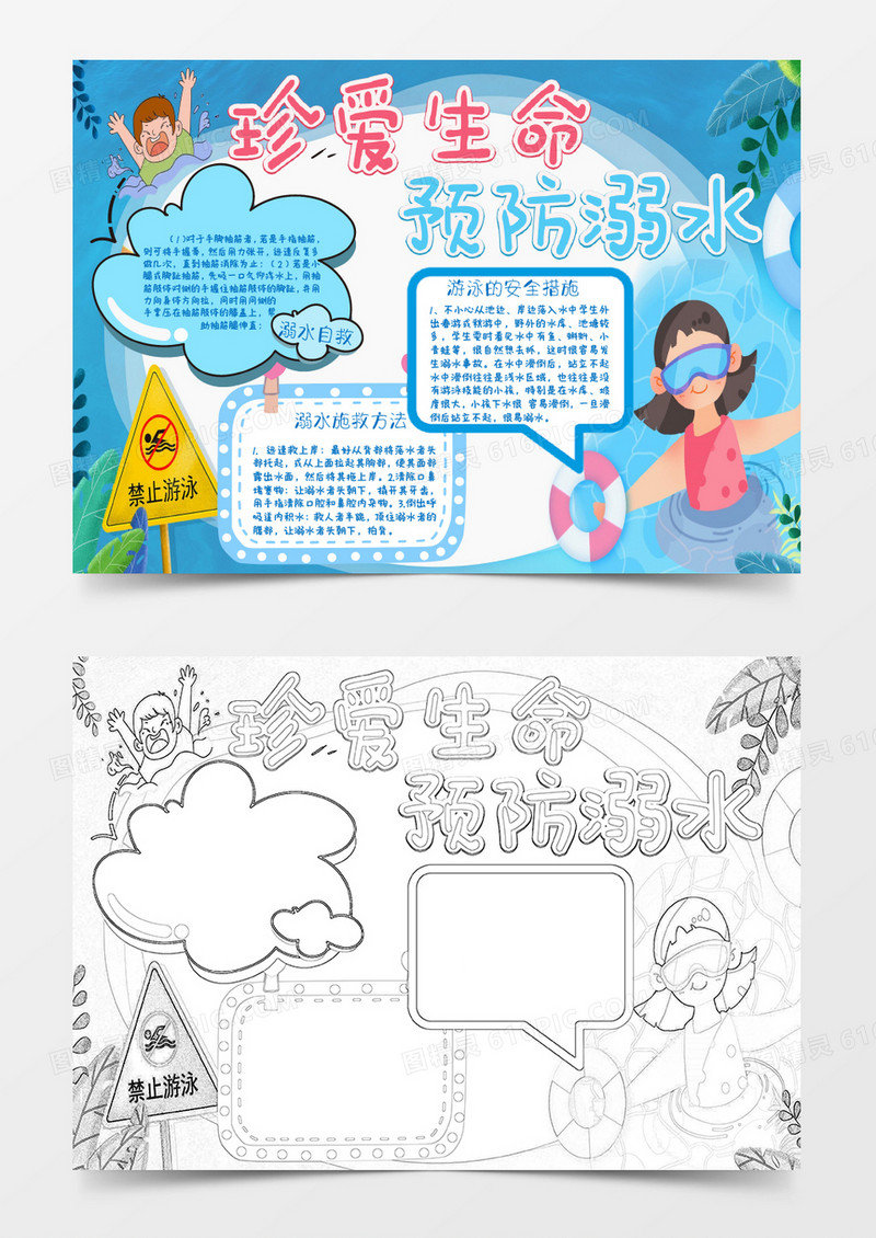 蓝色卡通夏季安全预防溺水知识小报Word模板