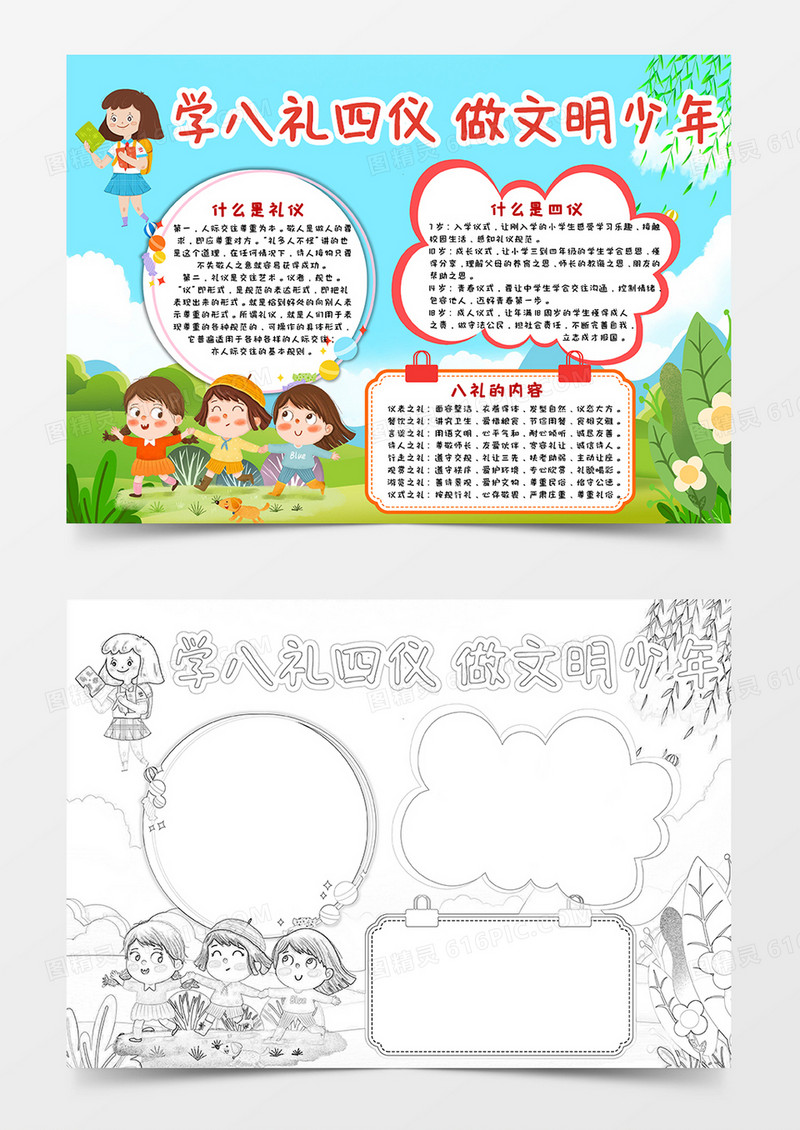 蓝绿卡通八礼四仪小报手抄报word模板