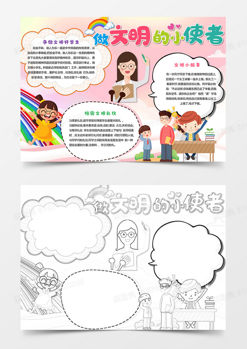 卡通做文明小使者礼仪小报
