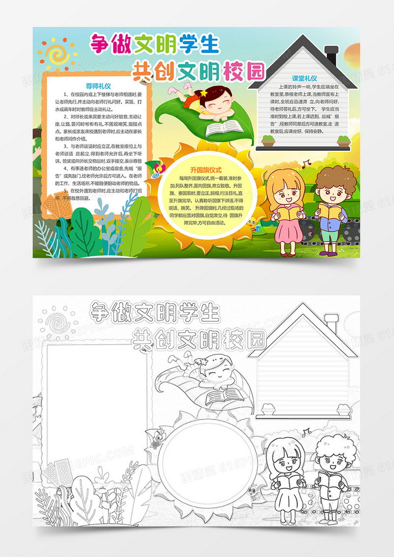 争做文明学生共创文明校园电子小报模板