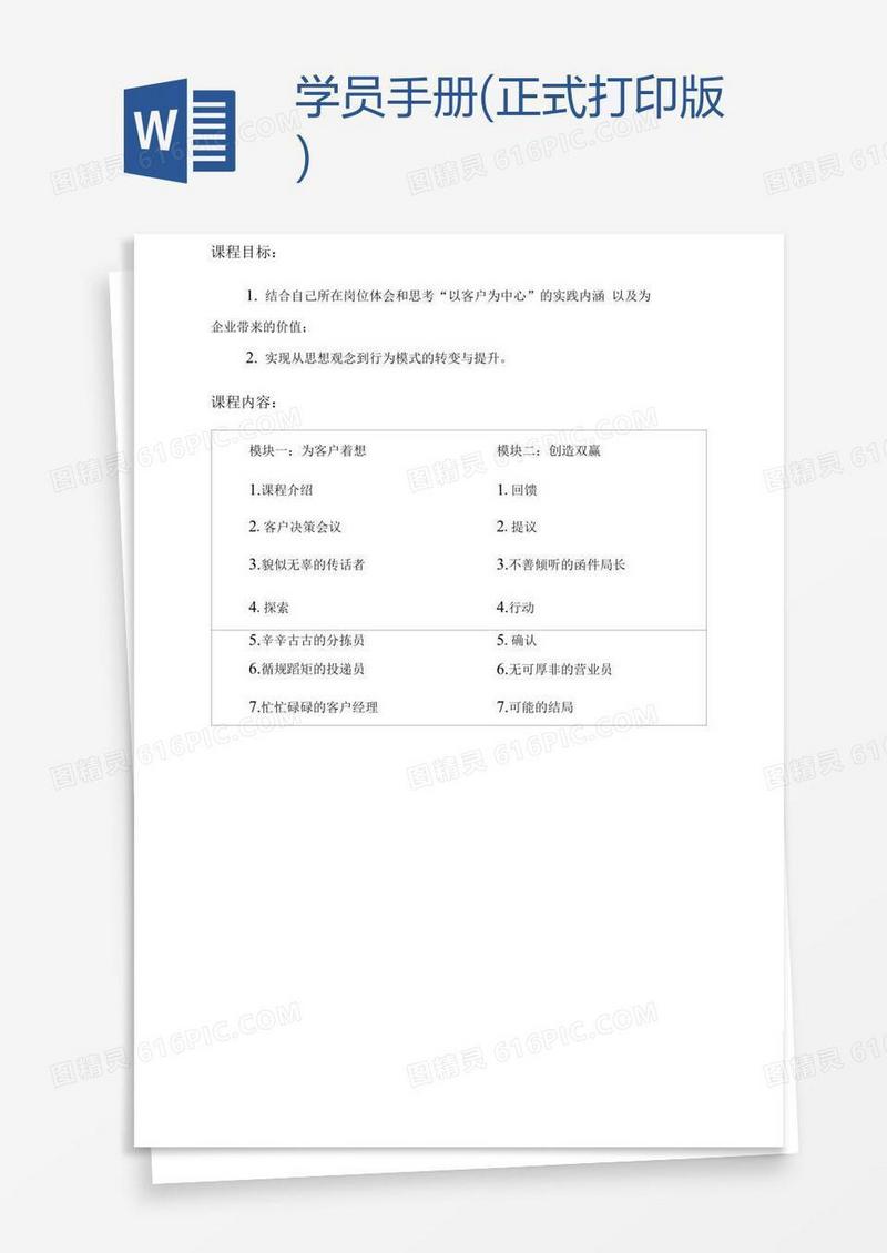 学员手册(正式打印版)