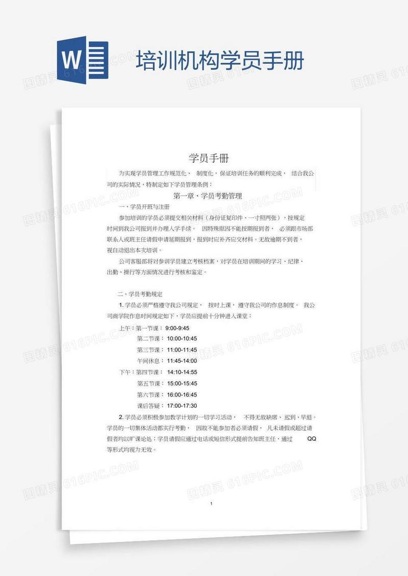 培训机构学员手册
