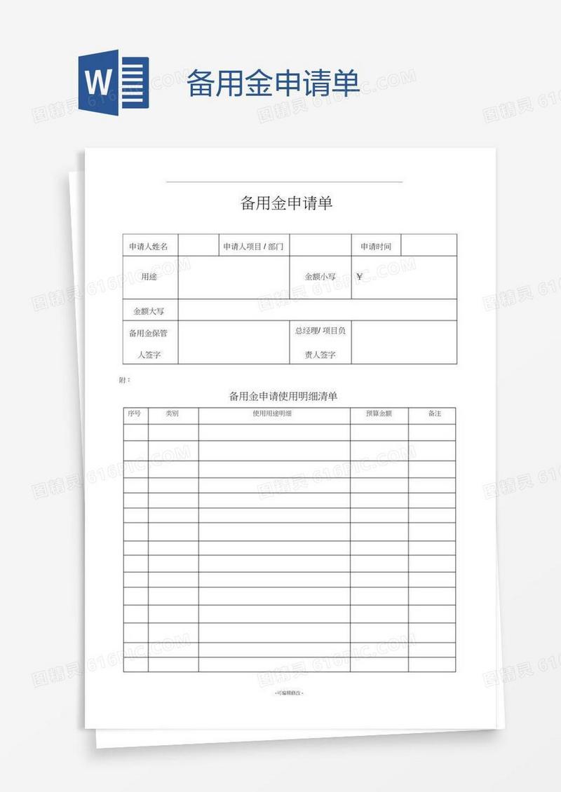 备用金申请单