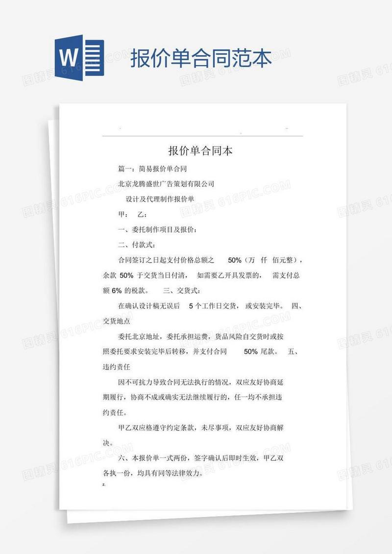 报价单合同范本