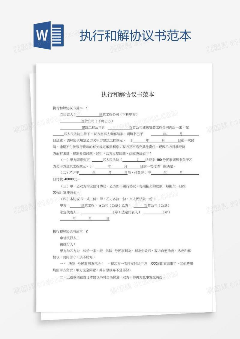 执行和解协议书范本