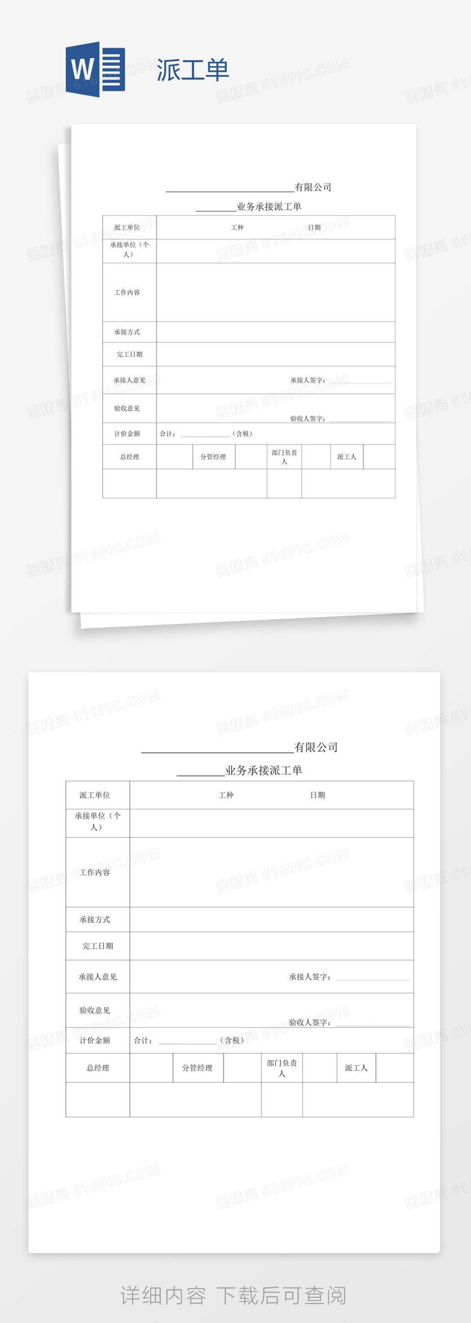派工单样本word模板