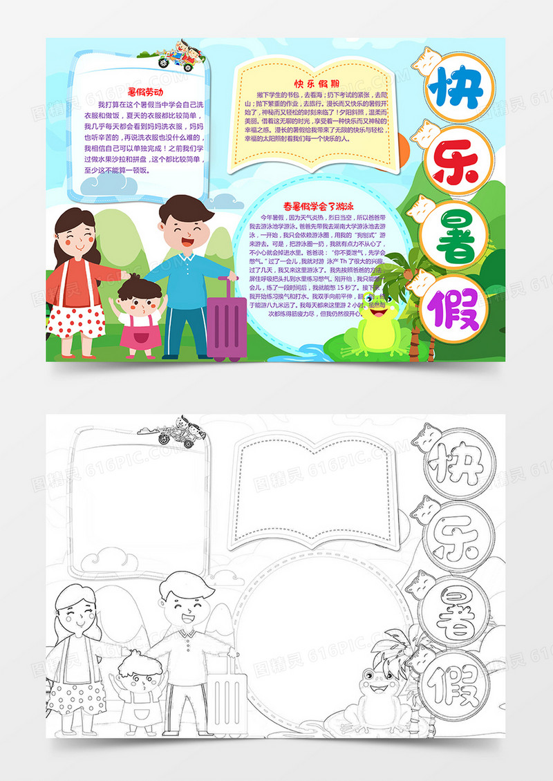 小学生快乐暑假手抄报小报