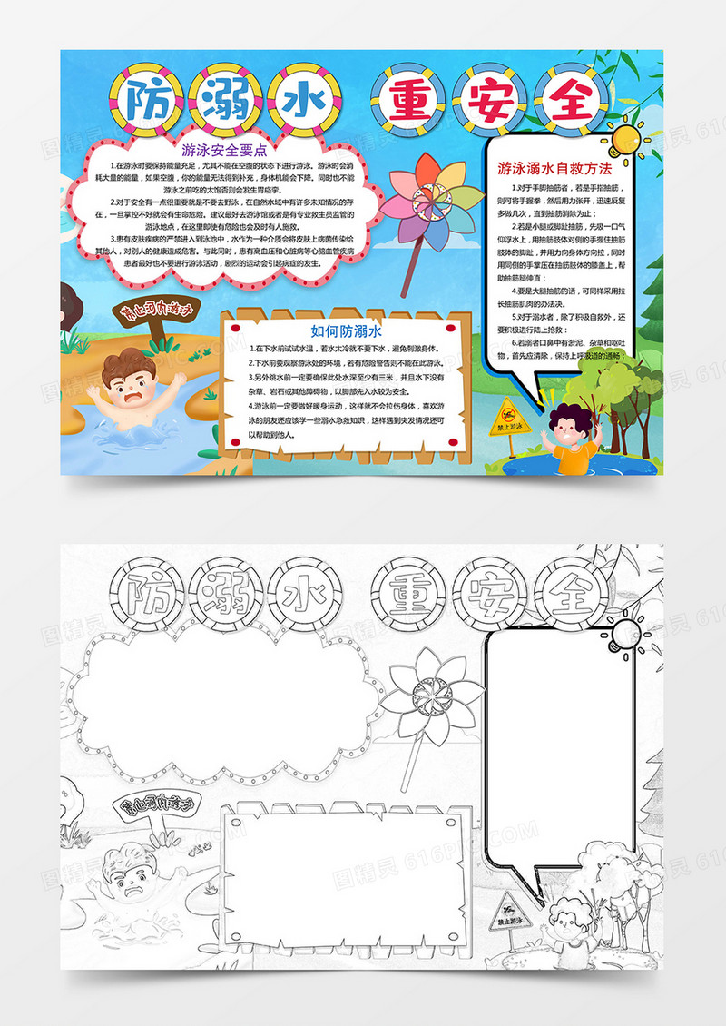 珍爱生命 防溺水重安全小报Word模板