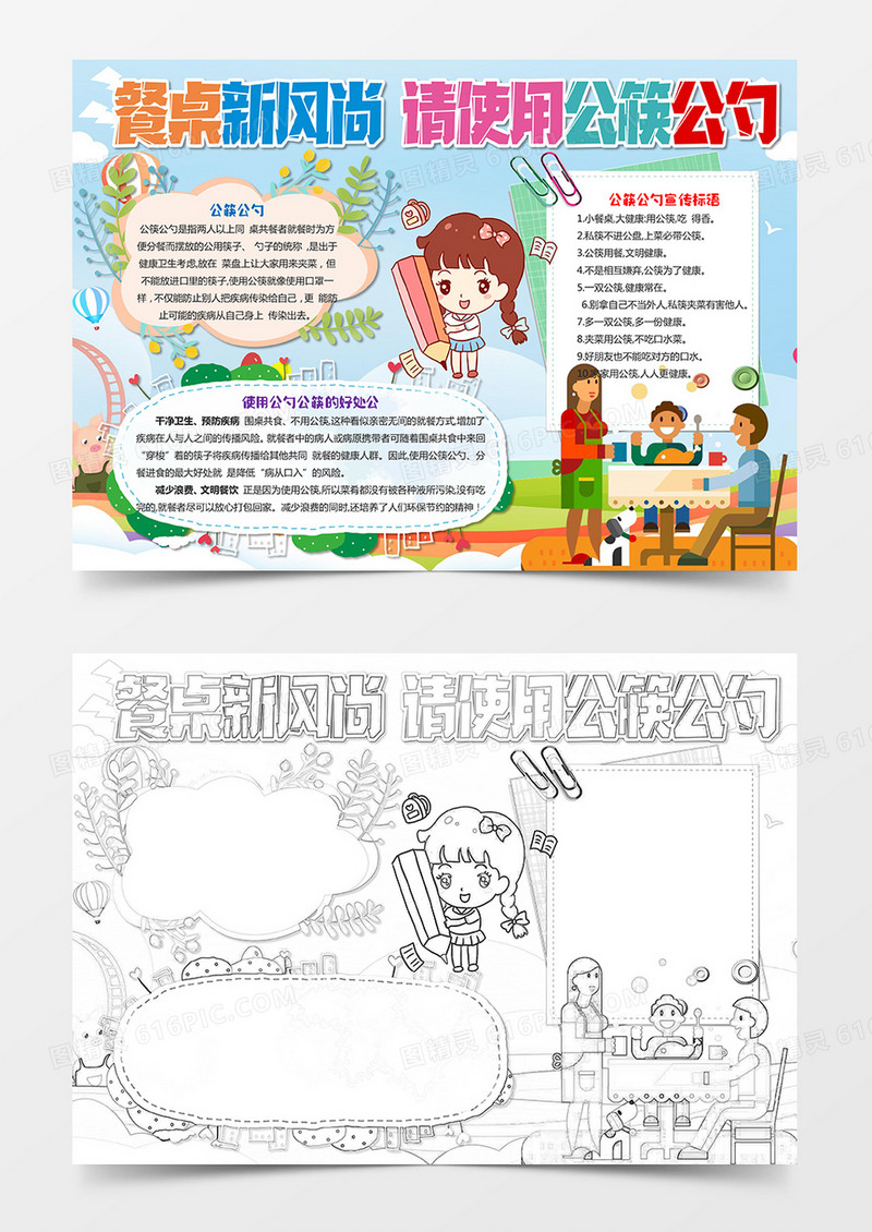 餐桌新风尚请使用公筷公勺小报文明用餐手抄报