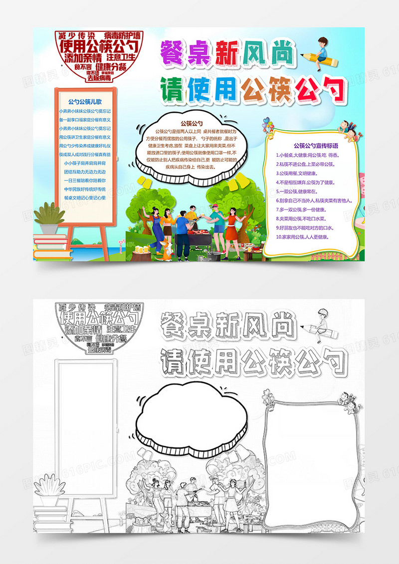 餐桌新风尚请使用公筷公勺手抄报电子小报