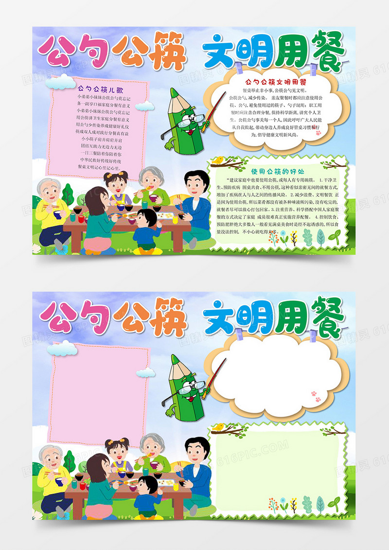 公筷公勺小报文明用餐分餐进食抗击疫情传染病手抄报