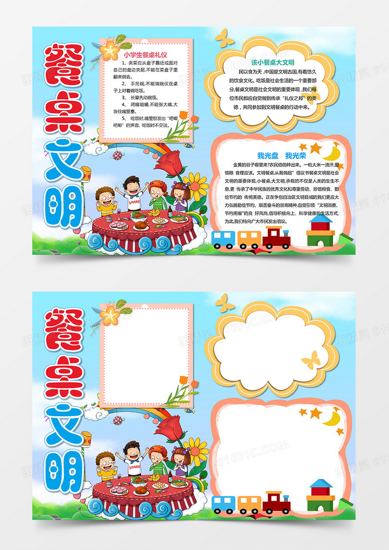 餐桌文明文明礼仪手抄电子小报